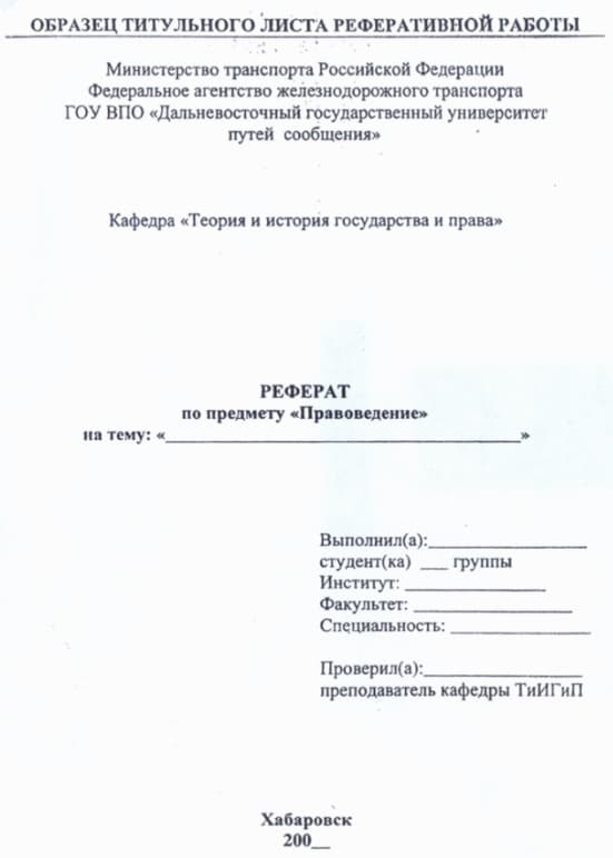 Курсовая Работа Как Написать Введение Реферата